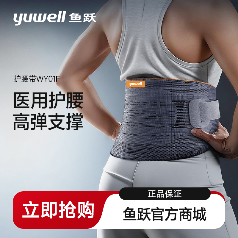 鱼跃护腰带腰间盘劳损女士专用男士腰椎间盘突出医用支撑神器腰托
