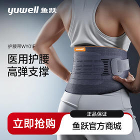 鱼跃护腰带腰间盘劳损女士专用男士腰椎间盘突出医用支撑神器腰托