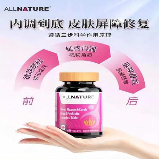 安美奇血橙角豆益生菌复合片60片/瓶 商品图1