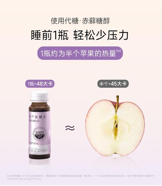 甄选 | 五个女博士胶原三肽饮品（8000mg）（14支） 商品图3