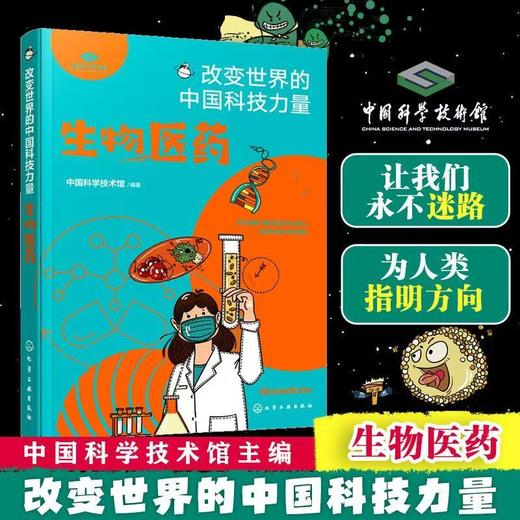 改变世界的中国科技力量全7册 中科院院士给孩子的科普新能源技术 商品图7