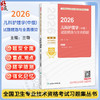 2026儿科护理学（中级）试题精选与全真模拟 全国卫生专业技术资格考试习题集丛书 兰萌 适用专业 儿科护理(中级) 人民卫生出版社 商品缩略图0