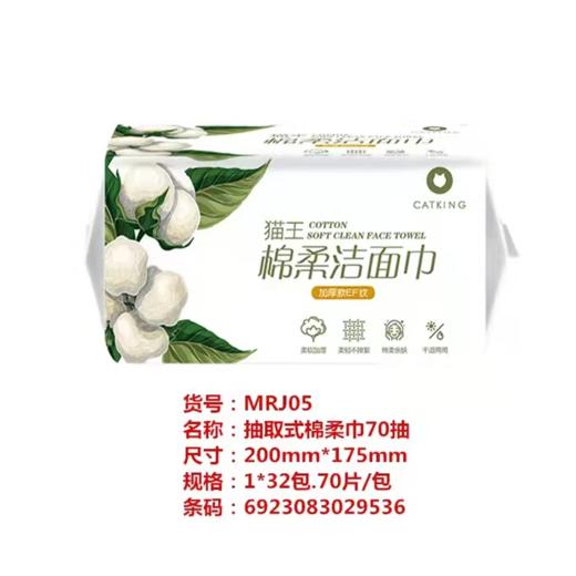 猫王70片加厚EF纹抽取式柔洁面巾 商品图0