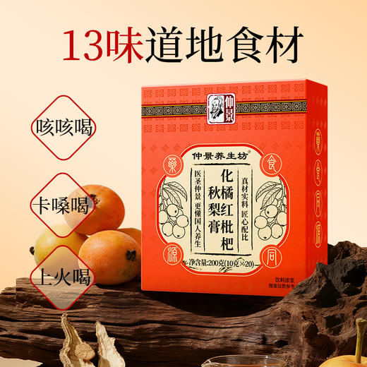 仲景【古方】橘红枇杷秋梨膏婴幼儿童无添加梨膏泡水官方正品 商品图1