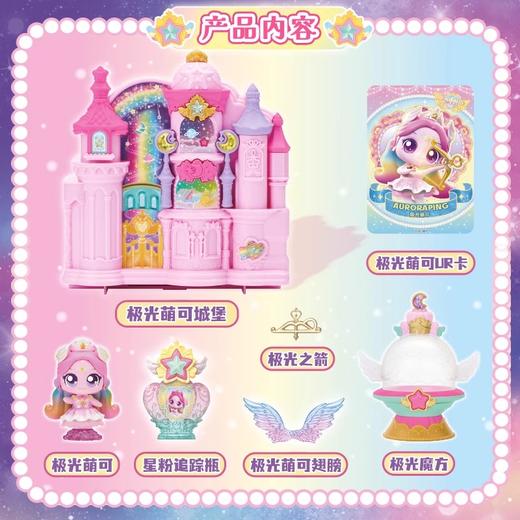 奇妙萌可闪耀流星极光城堡套装魔法语音极光萌可公仔梦幻女孩礼物 商品图3