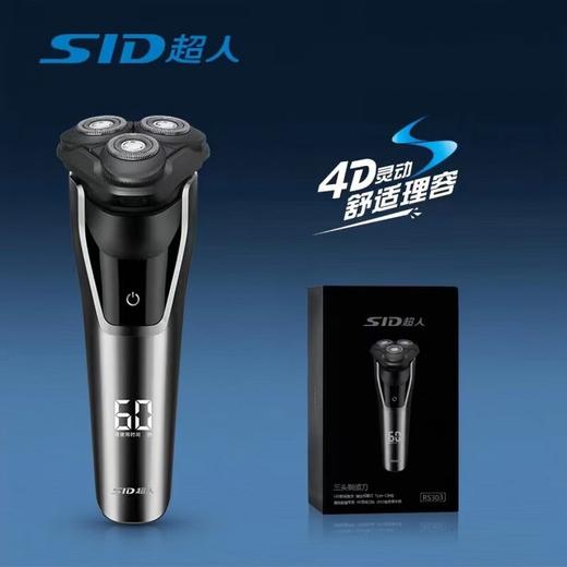 超人（SID）电动剃须刀三刀头智能电量显示大功率全身水洗Type-C1小时快充 商品图4
