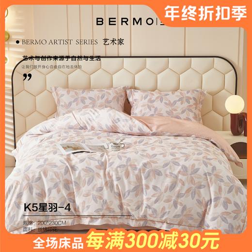 【云粉节】10楼宝缦 磨毛四件套 200*230cm 吊牌价1080元 活动价299/套 商品图3