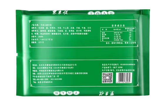 心选丨【到手四袋】东来顺清真水饺 羊肉胡萝卜 牛肉芹菜 435g*4包  饺子 商品图5