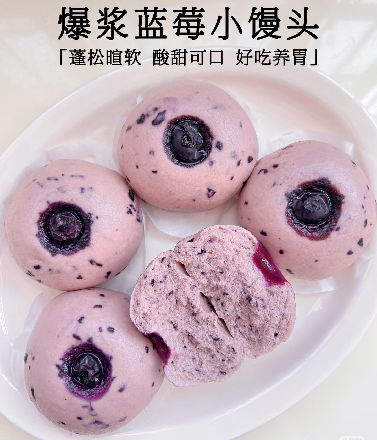 爆浆蓝莓小馒头（4个装）

4月7日开始发货