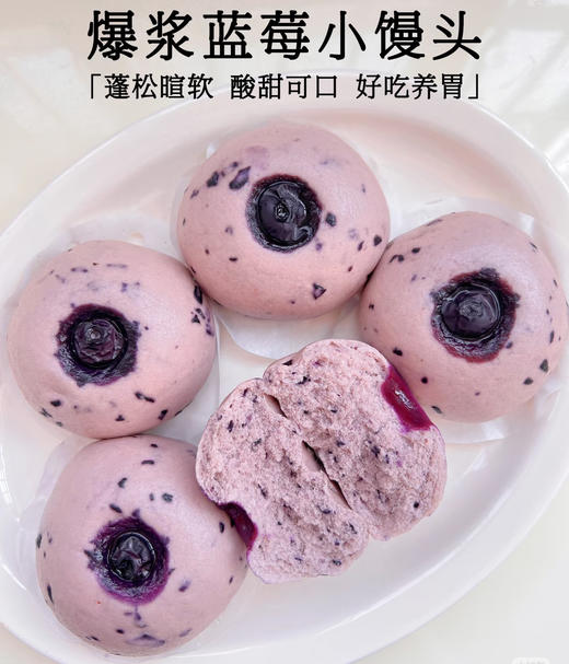 爆浆蓝莓小馒头（4个装）

4月7日开始发货 商品图0
