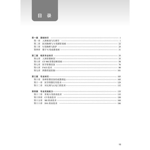2026放射医学技术同步习题集 全国卫生专业技术资格考试习题集丛书 刘林祥 适用专业 放射医学技术(士、师、中级) 人民卫生出版社 商品图3