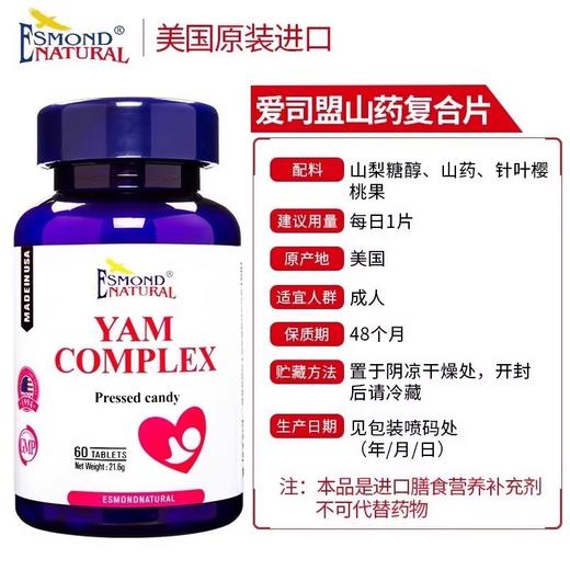 美国进口爱司盟山药复合片360mg*60粒 DHEA卵巢养护女性备孕孕前呵护 商品图4