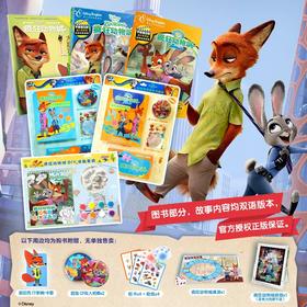 疯狂动物城2 系列套装 6册 含尼克前传+周边文创品