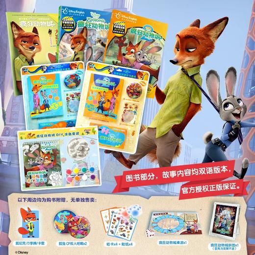 疯狂动物城2 系列套装 6册 含尼克前传+周边文创品 商品图0