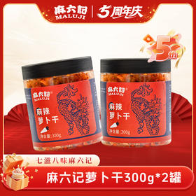 麻六记萝卜干300g（2瓶装）