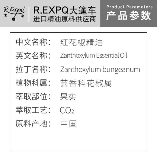 红花椒精油 单方精油原料批发芳疗护理调香香薰 大篷车精油 商品图1