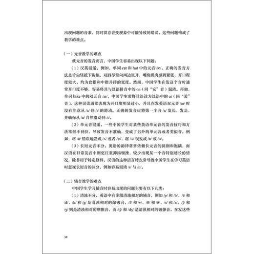 中小学英语语音教学理念与方法 商品图10