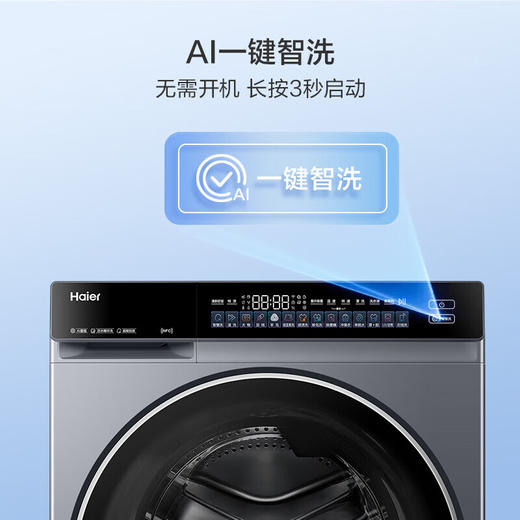 海尔云溪4.0洗衣机 525直驱大筒径 活水精华洗1.34高洗净比 12kg大容量 一级能效 BLEU582HU1 商品图6