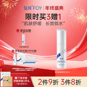 【买3送1】因FOY舒润保湿活泉水 100ml 【院线同款】滋润舒缓 **2件9折、3件8折