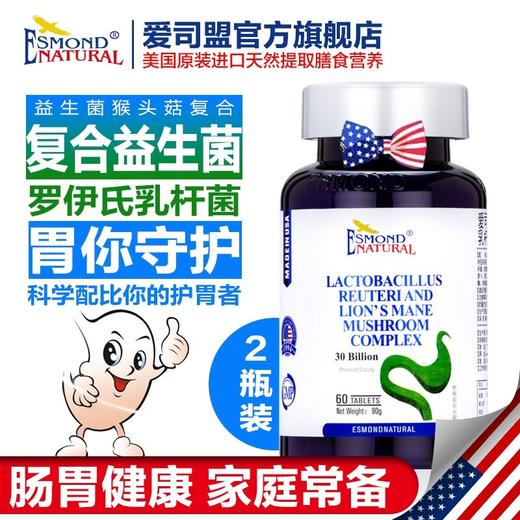 美国进口爱司盟胃动力罗伊氏乳杆菌猴头茹复合1500mg*60片 商品图0