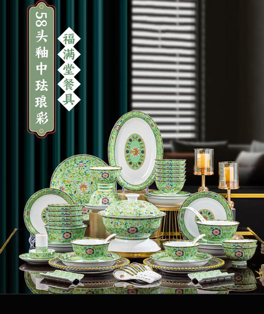 58头釉中珐琅彩福满堂餐具 商品图0