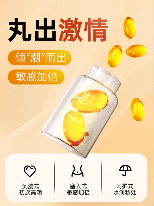 【事前一粒 快感失控】谜姬 塞入式快感凝丸胶囊 2枚/6枚 商品图2