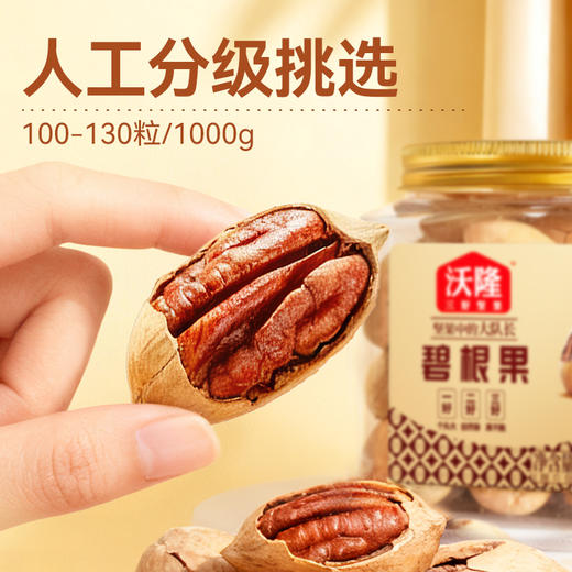 沃隆 碧根果211g 精选南非当季新果 低温烘烤更健康 商品图2