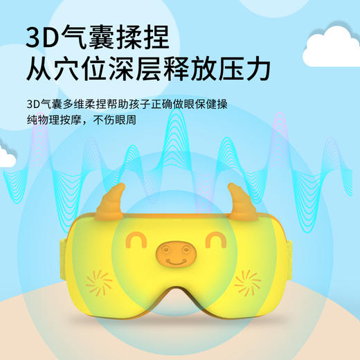【关爱孩子视力 轻松守护视界】童乐思儿童专用护眼按摩仪 学生课间 保护眼睛缓解疲劳 儿童专属热敷舒适 礼盒装 商品图5
