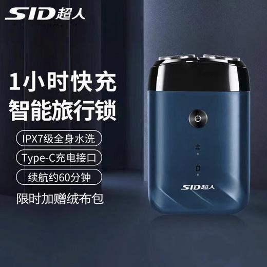 超人（SID） 电动剃须刀双头全身水洗便携式小巧迷你出差旅行车载男士生日礼物 商品图4