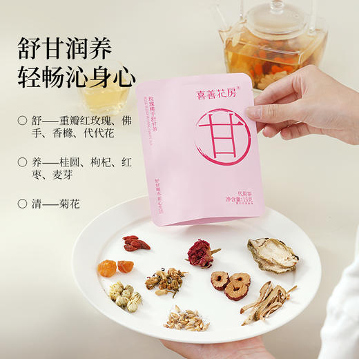 喜善花房 玫瑰佛手疏甘茶 大茶包 养生茶 15g*10袋 商品图2