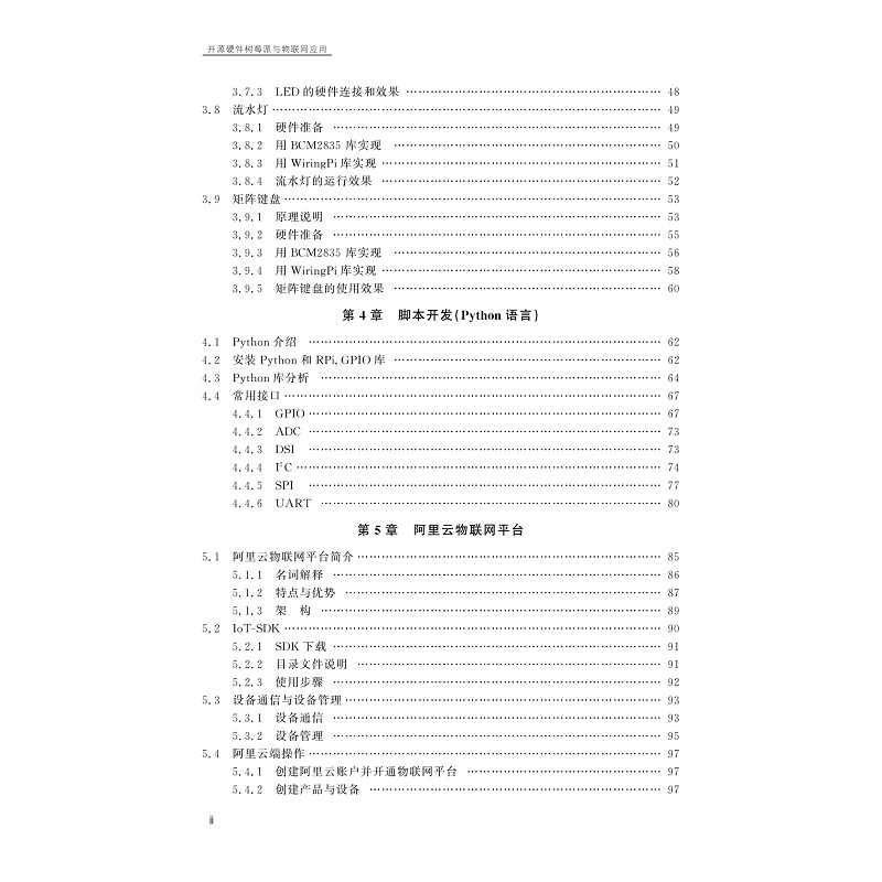试读PDF-9787308269728(1-1)-开源硬件树莓派与物联网应用_008.jpg