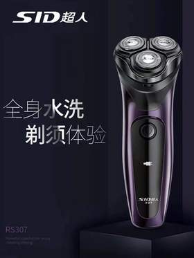 超人剃须刀男士电动刮胡刀便携智能防夹充电刮胡刀全身水洗RS307