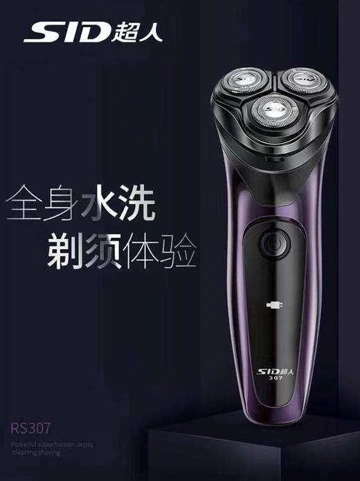 超人剃须刀男士电动刮胡刀便携智能防夹充电刮胡刀全身水洗RS307 商品图0