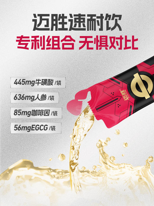 迈胜 速耐饮 40ml/支 商品图3