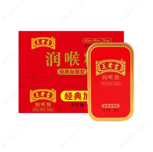 王老吉润喉糖经典加强型46g 商品图0