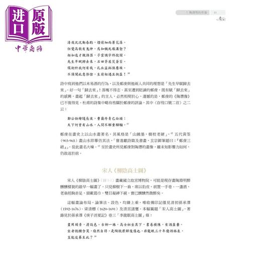 【中商原版】渊明逸致: 探索中国绘画的陶渊明相关题材 港台艺术原版 王耀庭 石头出版 商品图4