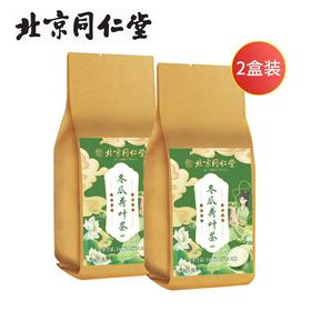 北京同仁堂冬瓜荷叶茶160g（4g*40）*2袋装 食品级独立茶包