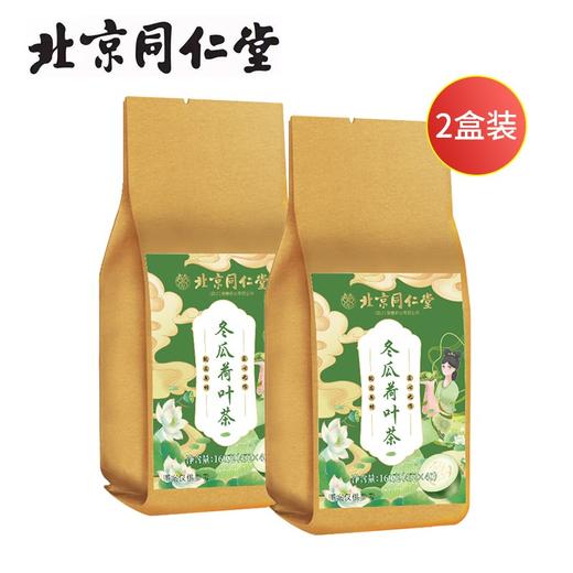 北京同仁堂冬瓜荷叶茶160g（4g*40）*2袋装 食品级独立茶包 商品图0