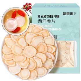【福东海】西洋参片30克（3克*10）/盒