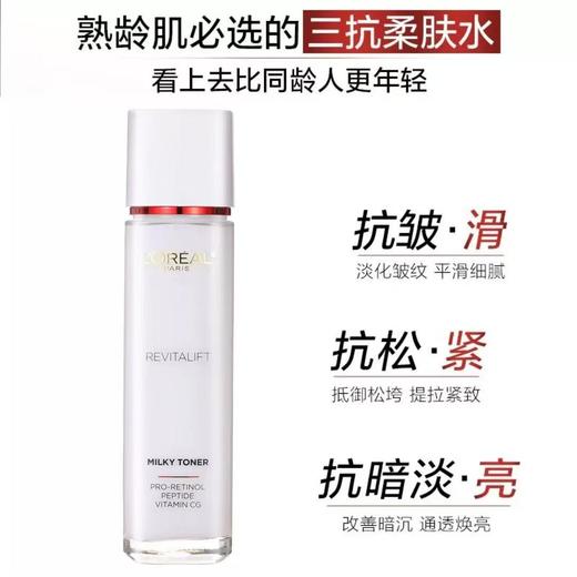 欧莱雅复颜视黄醇清乳柔肤水175ml 商品图0