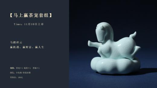 马年茶具 见详情 商品图5