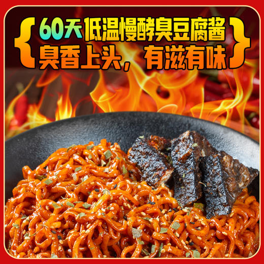 嗨吃家臭豆腐火鸡面143g*5包【分仓直发，72小时发货，周末节假日不发货】 商品图4