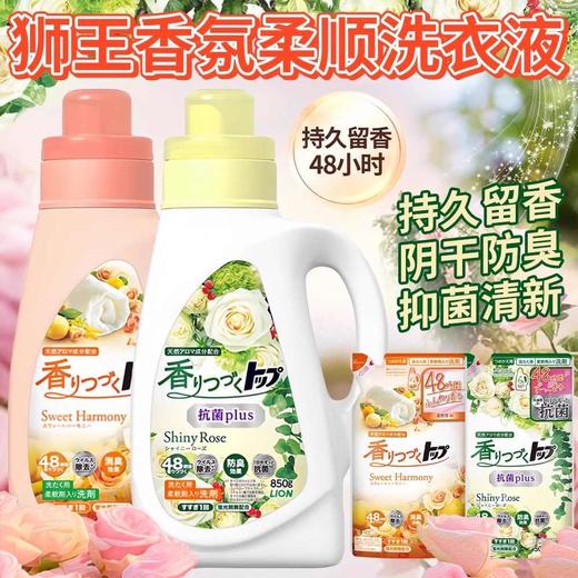 【积分限时0元兑】LION狮王香氛柔顺洗衣液留香无荧光剂天然花果香 商品图0