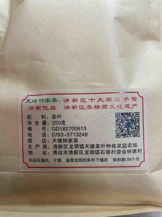 2025年荒野红茶（钟家茶）250克 商品图1