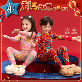 【云优选】年衣童装家居服套装冬季新款男女童居家内衣盛世跃马家居服套装