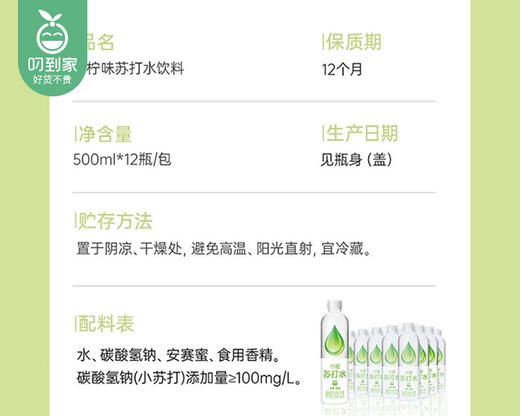 依能青柠味苏打水饮料/1提（500ml*12瓶）生产日期：26年3月 商品图2
