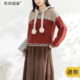苏苏姐家桑吉连帽衫手工diy钩针编织衣服套头羊毛线团材料包
