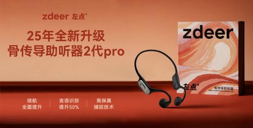 左点骨传导助听器ZD-TJGD204 升级骨传导助听器防丢不入耳 隐形 中老年人中重度耳聋耳背 商品图1