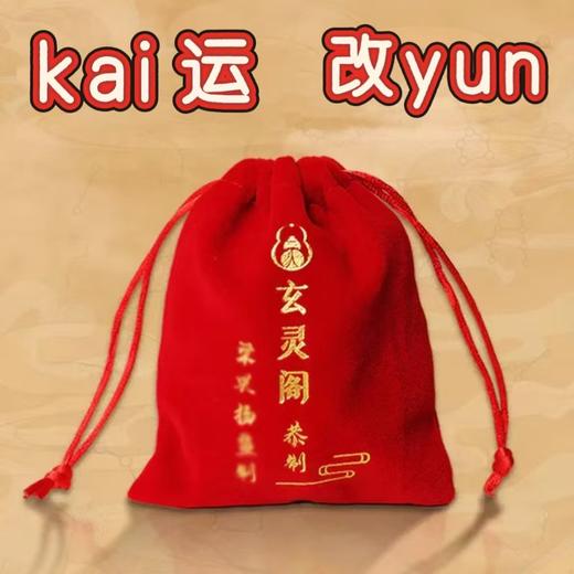 新年/kai //运/改/yun福/锦囊红色布袋纯正大红色束口袋定制棉麻袋 商品图0