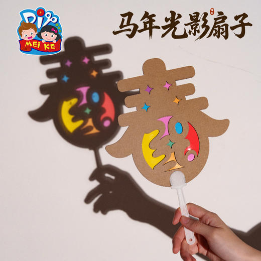新年马年活动礼物马年光影扇子儿童制作材料包幼儿园小马春字福袋 商品图1